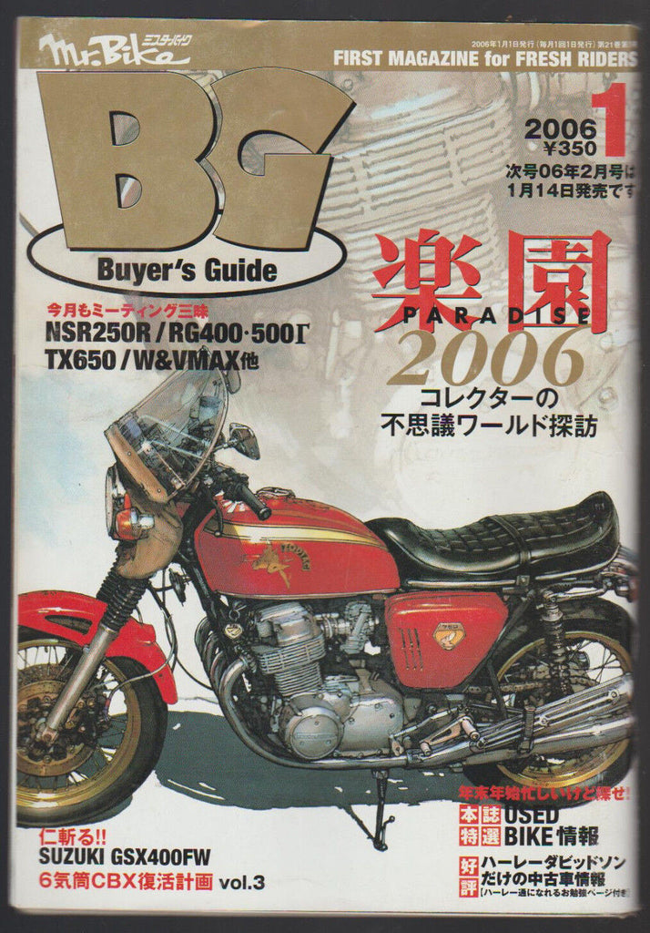 Mr Bike Buyer's Guide January 2006 Japanese Motorcycle Magazine Suzuki GSX400FW
