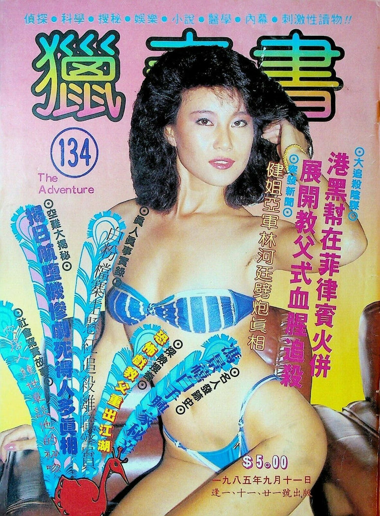 The Adventure Magazine 134 Chinese Horror Films JFK Sylvester Stallone