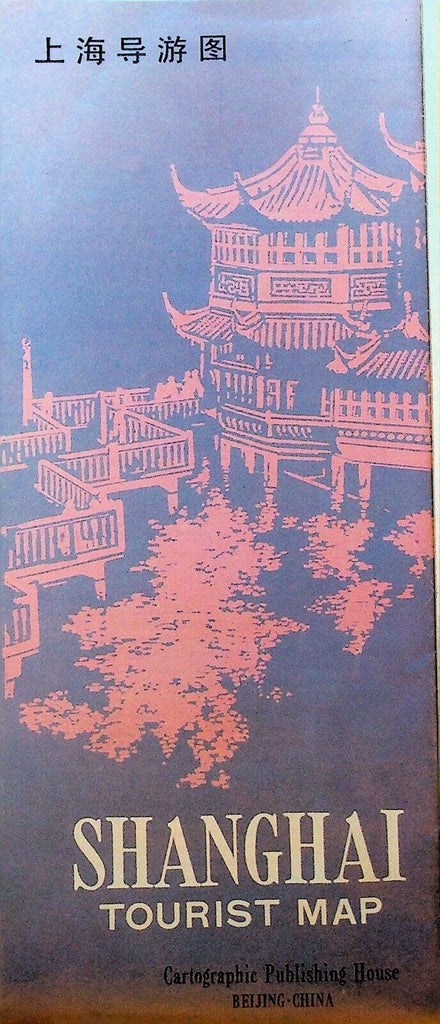 Shanghai Tourist Map China 1984 Cartographic Publishing House