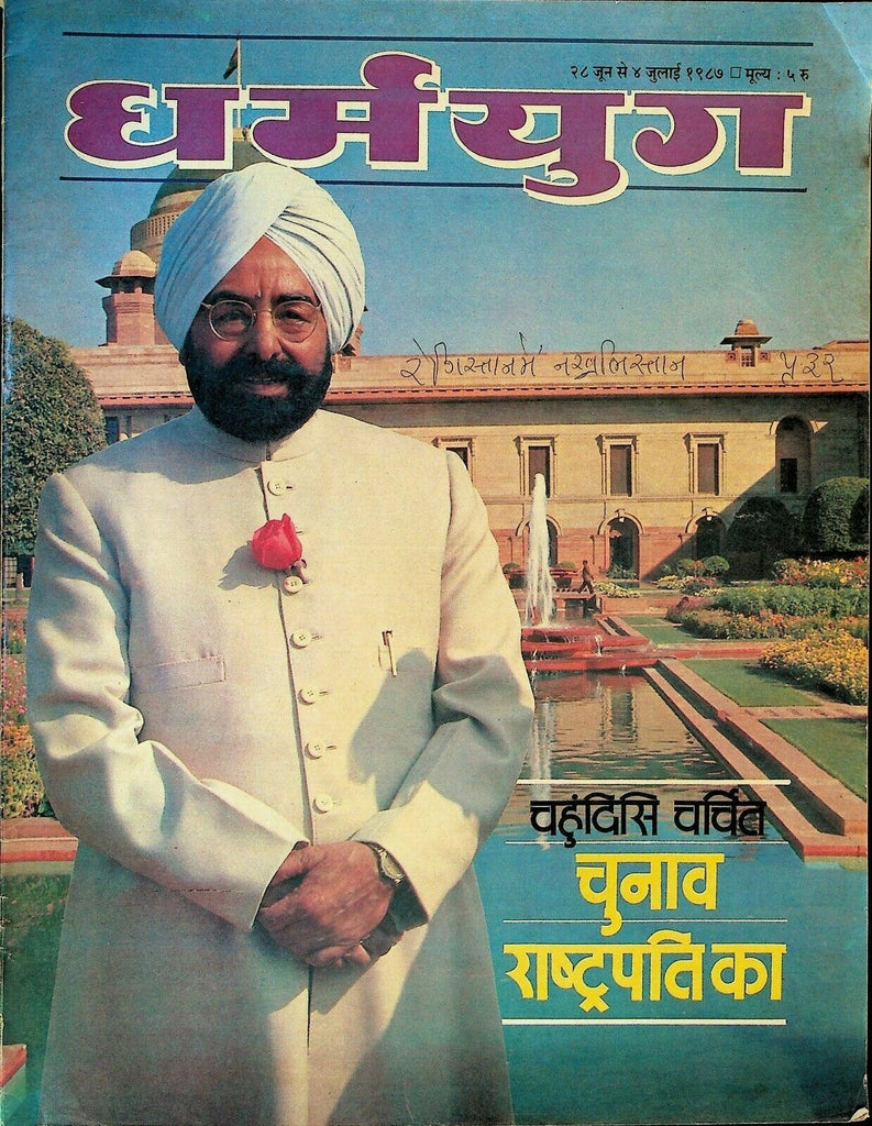 Hindi Language Magazine 1990s Pakistan Cricket Elections