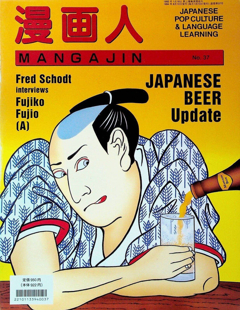 Mangajin Magazine #37 Calvin & Hobbes Far Side Fujiko Fujio Beer