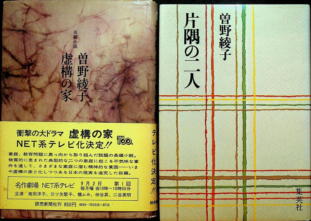 Sono Kyoko Lot of 2 Hardcover Japanese Language Books