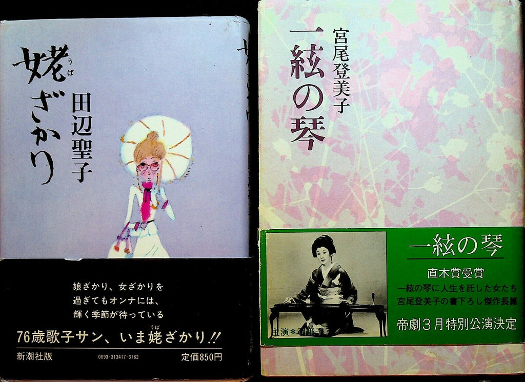Japanese Language Hardcover Book Lot of 5 Masako Sato Seasonal Song