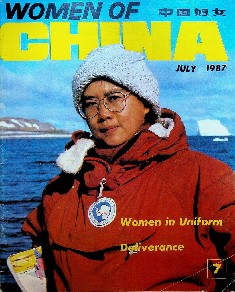 Women of China Magazine July 1987 Soccer Chen Yadan Suzhou Embroidery