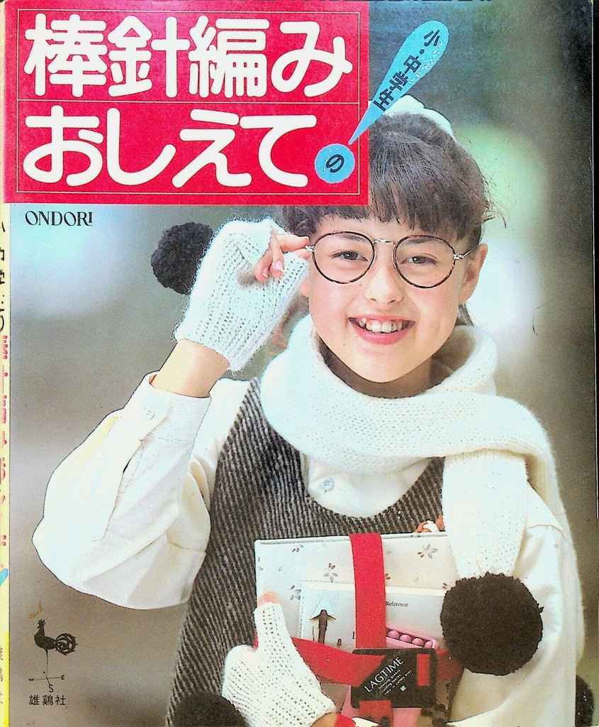 Ondori Knitting Needles Book Japan Instructions SC