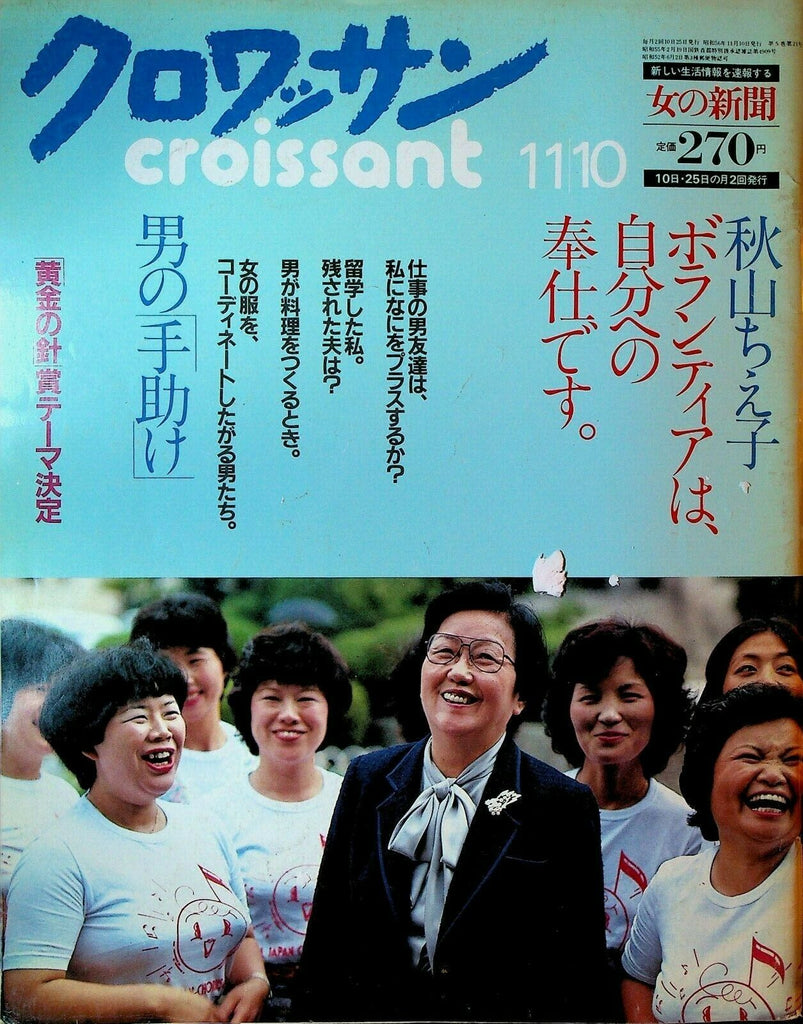 Croissant Magazine October 1981 Japanese Women Wimbledon Tennis