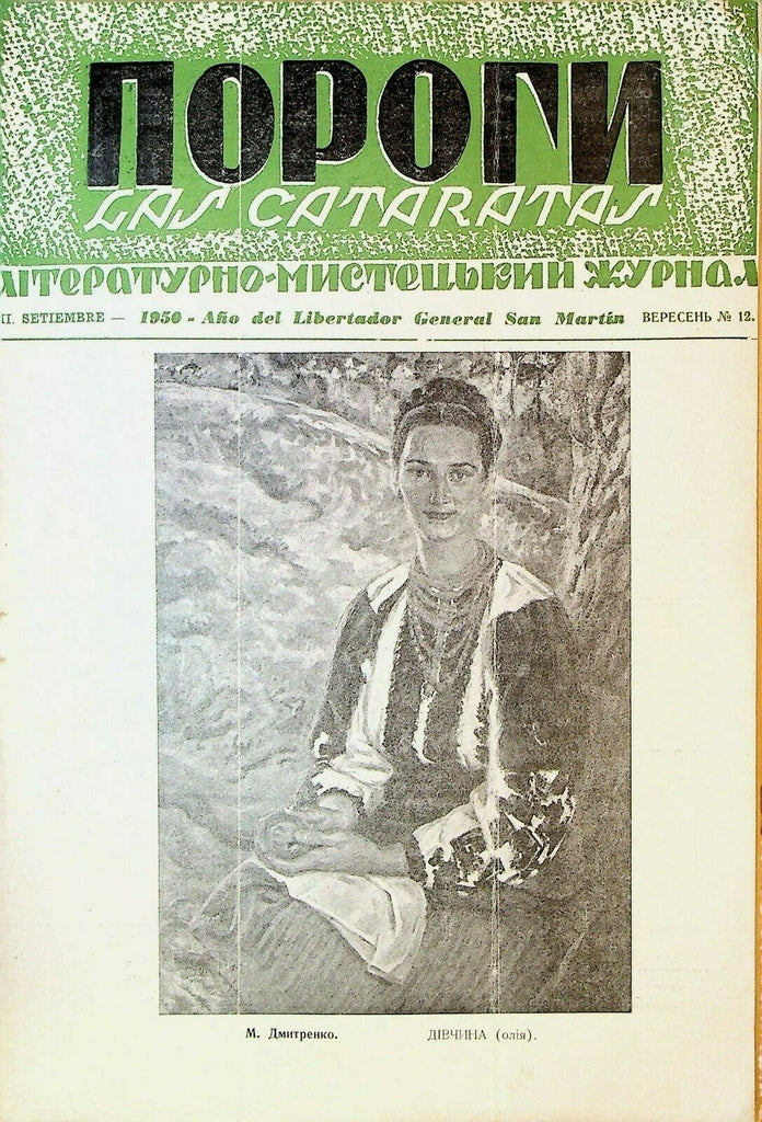Thresholds Ukrainian Magazine September 1950 AGATHA CHRISTIE M Dmitrenko