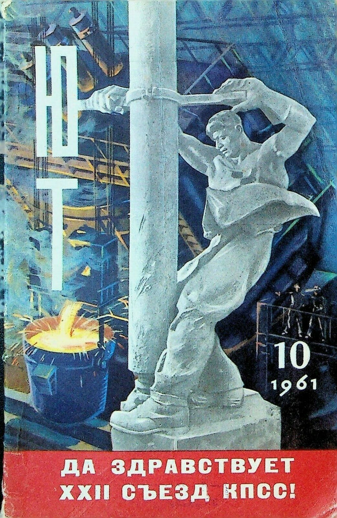 Communist Party of the Soviet Union Magazine October 1961