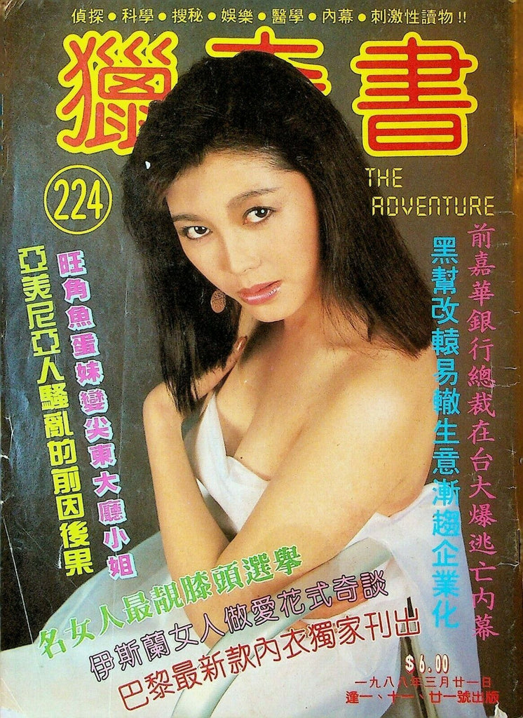The Adventure Chinese Magazine 224 Andy Gibb Linda Evans Madonna Liz Taylor