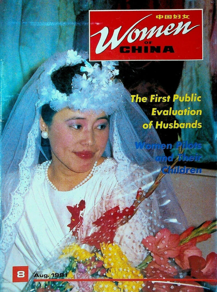 Women of China Magazine August 1991 Huang Mei Opera Fan Ji Li Baofen