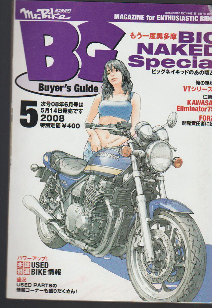 Mr Bike Buyer's Guide May 2008 Japanese Motorcycle Magazine Kawasaki Eliminator