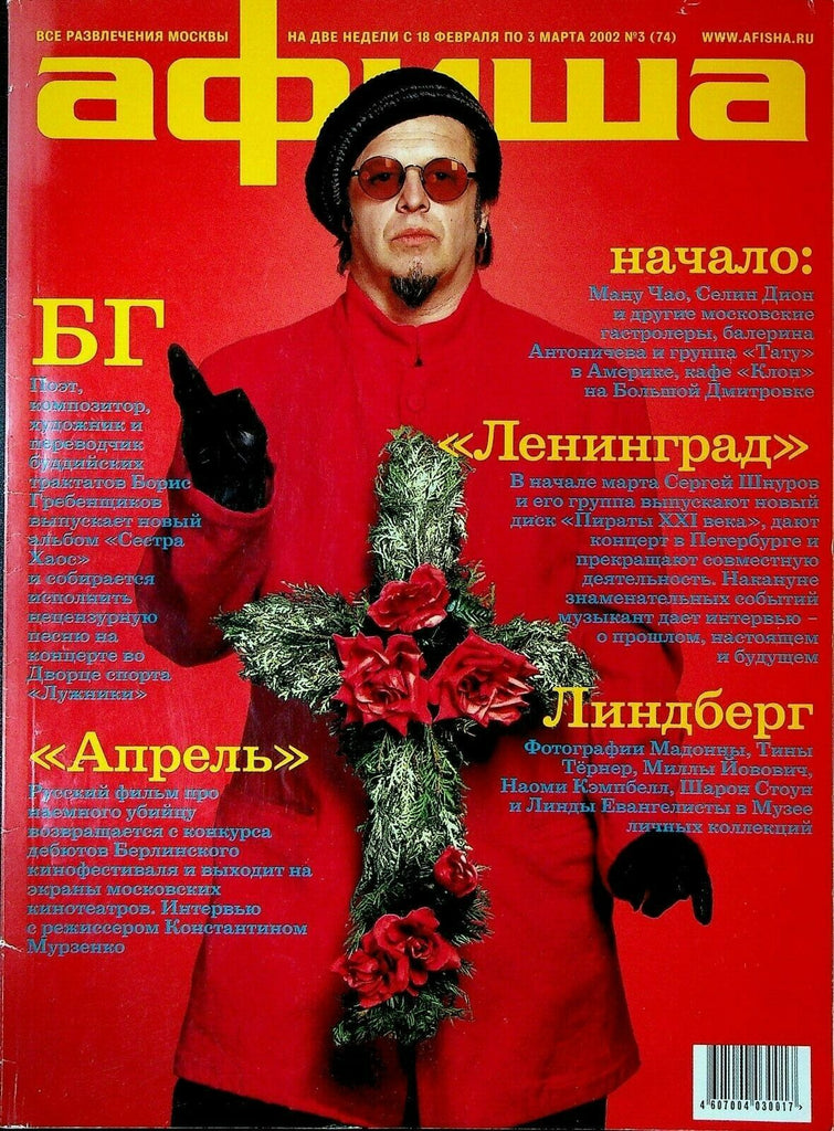 Poster Magazine February 15 2002 Peter Lindbergh Sergey Shnurov