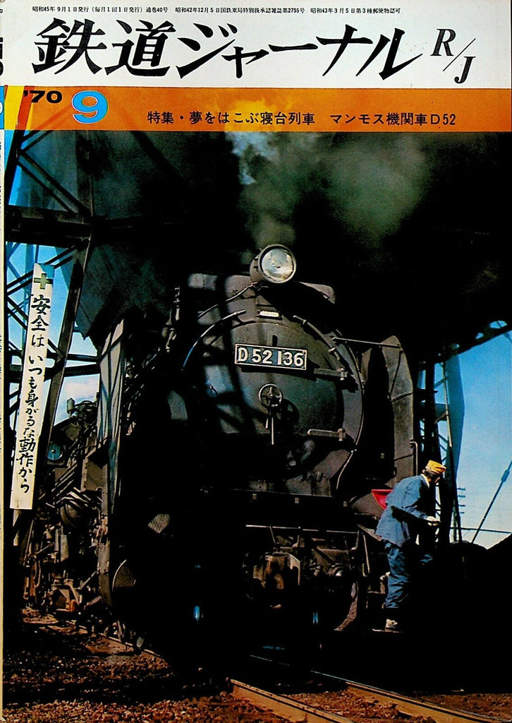 Railway Journal September 1970 Trains Trolleys Japanese Language Railroad