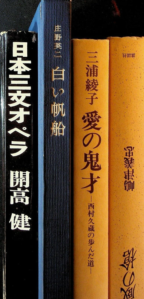 Japanese Language Hardcover Book Lot of 4 Eiji Shono Licensing Taiwan