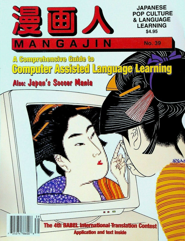 Mangajin Magazine #39 Japan Soccer Wayne Lammers Calvin & Hobbes The Far Side