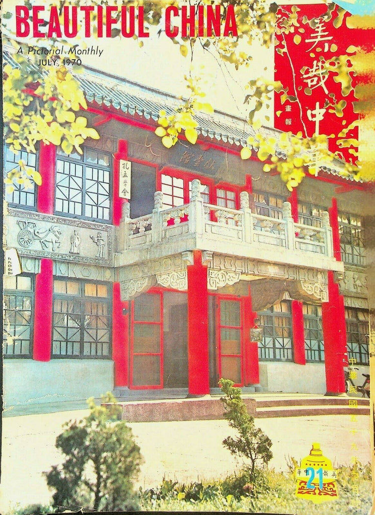 Beautiful China Magazine July 1970 Yasunari Kawabata Kyung Hee School Hou I-hsin