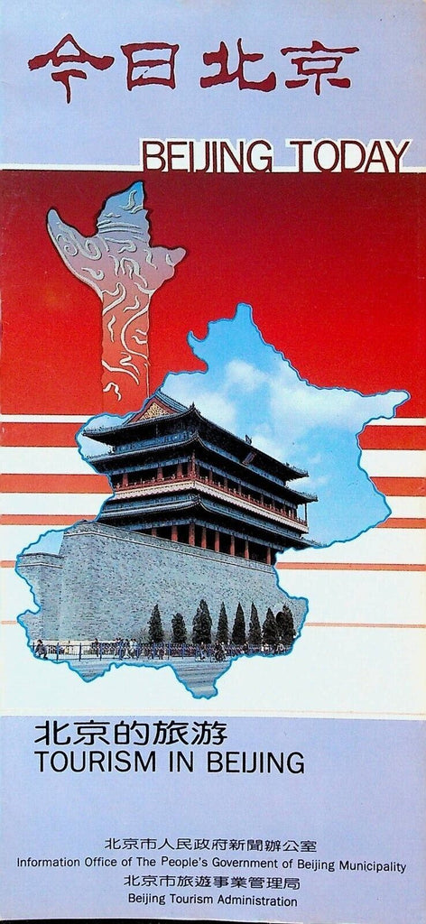 Beijing Today China Brochure 1990s Tourism in Beijing