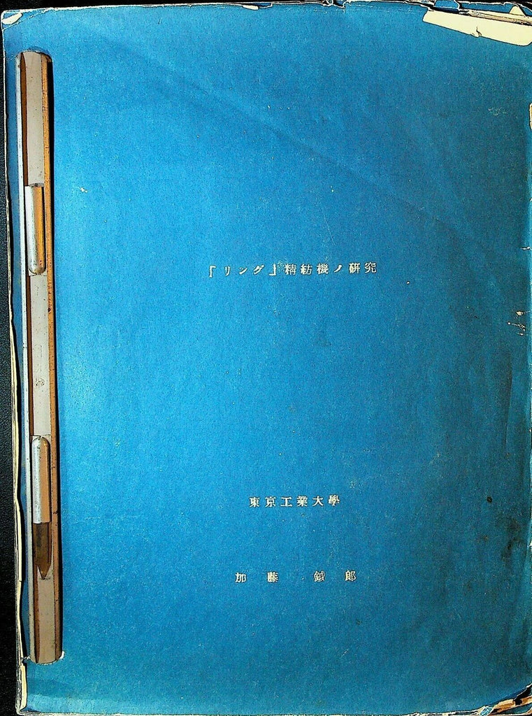 Spinning Machine Research Tokyo Institute of Technology Vintage Japanese