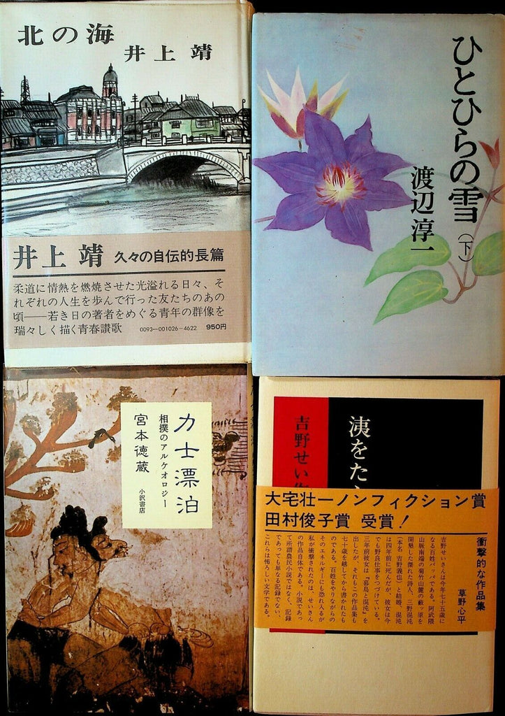 Japanese Language Hardcover Book Lot of 4 Yasushi Inoue Juni Watanbe