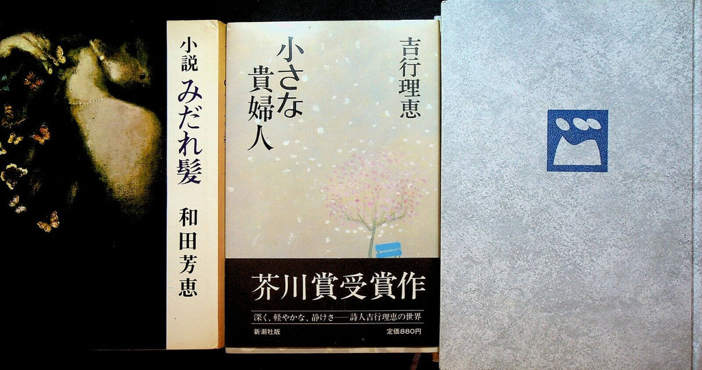 Japanese Language Hardcover Book Lot of 5 Yoshi Wada Eji Shono