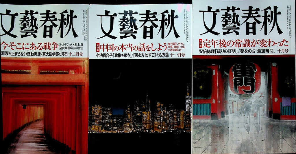 Japanese Magazine Lot of 3 China Kim Hyon-Hui Bungei Shunjuhi 2017