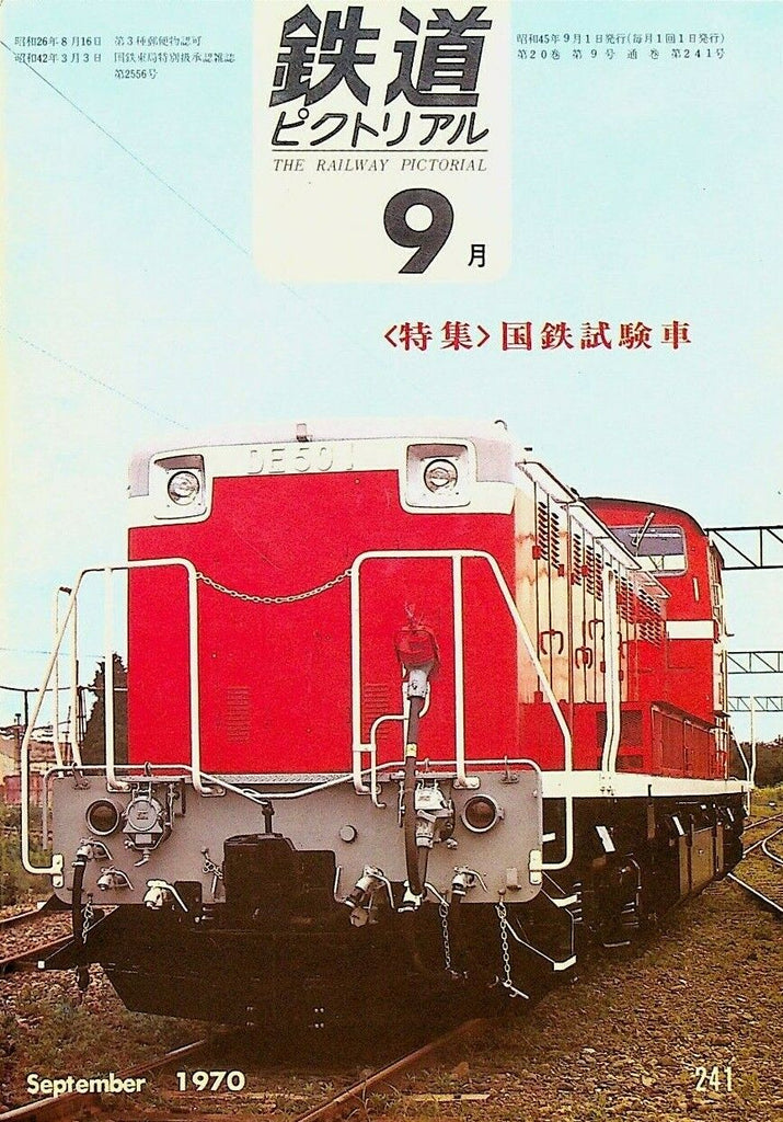 Railway Pictorial September 1970 Trains Trolleys Japanese Language Railroad