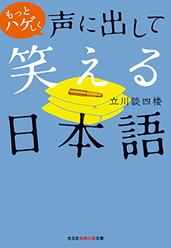 More Bald, Distracted Saying To Funny Japanese (Wisdom Of The Forest Bunko)
