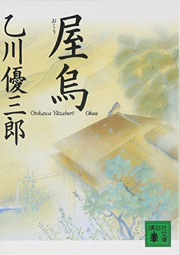 Ya crow (Kodansha Bunko) (2002) ISBN: 4062733781 [Japanese Import]