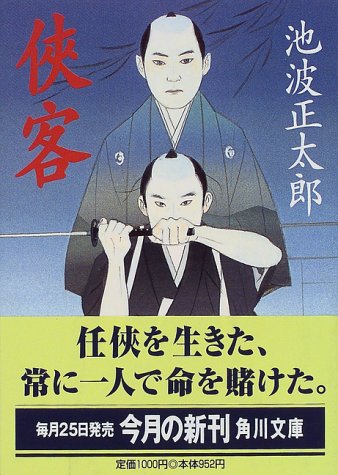 Kyokaku (Kadokawa Bunko) (1999) ISBN: 4041323185 [Japanese Import]