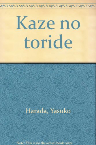Kaze no toride (Japanese Edition)
