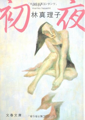 First Night [Japanese Edition]