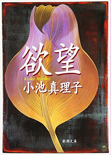 Desire [In Japanese Language]