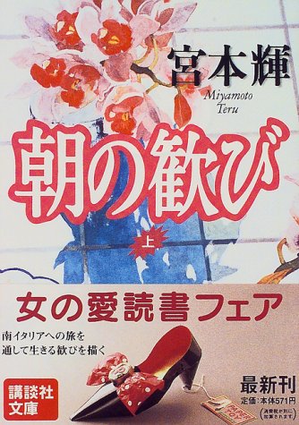 Joy in the morning (on) (Kodansha Paperback) (1997) ISBN: 4062634775 [Japanese Import]