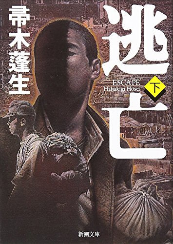 Escape = Tobo (VOLUME#2) [Japanese Edition]