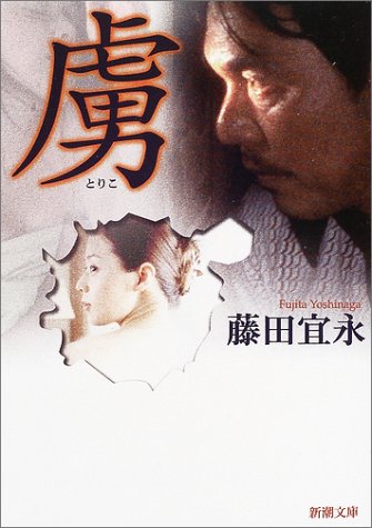Captive (Mass Market Paperback) (2002) ISBN: 4101197164 [Japanese Import]