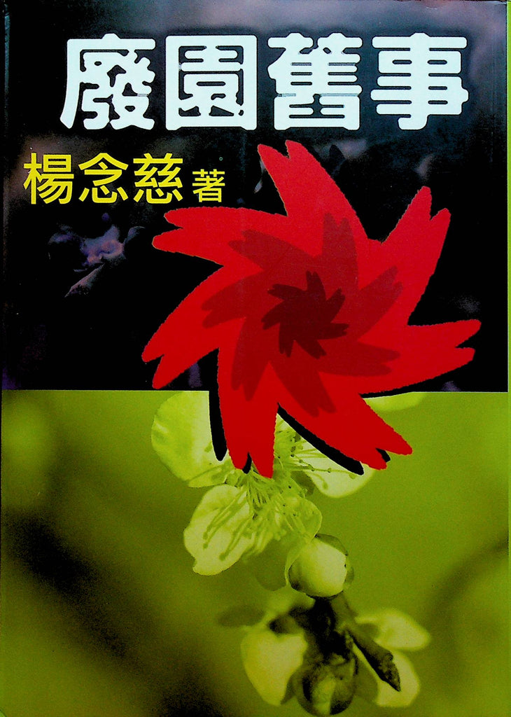 Fei yuan jiu shi (in traditional Chinese, NOT in English)