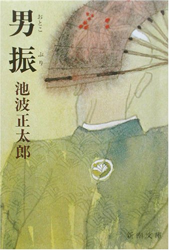 Otokoburi