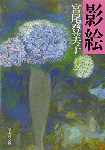 Shadow (Shueisha Bunko) (1981) ISBN: 4087504603 [Japanese Import]