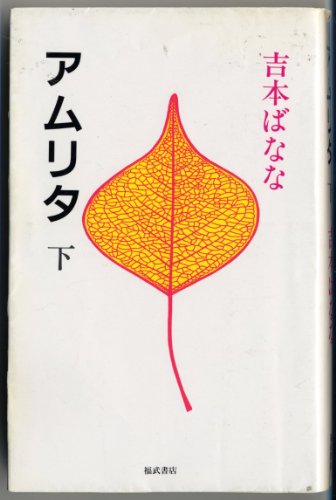 Amrita - Volume # 2 [In Japanese Language]