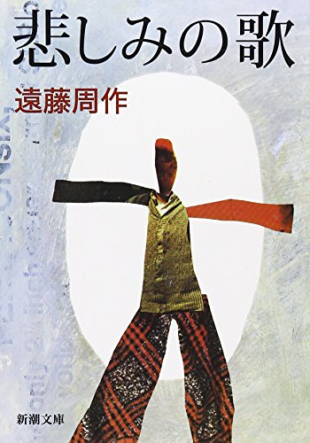Kanashimi no uta [Japanese Edition]