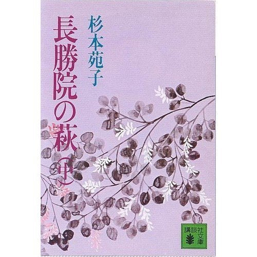 Hagi in length win Institute (Kodansha Bunko to 1-7) (1981) ISBN: 4061317083 [Japanese Import]