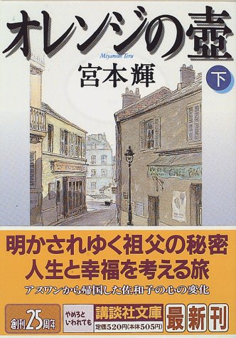 Orenji no tsubo