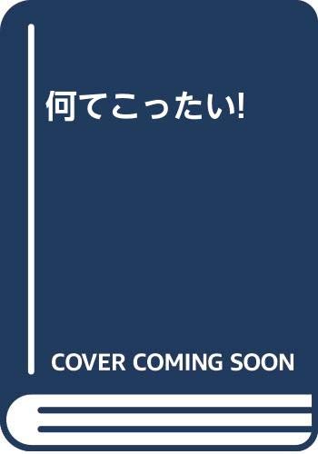 Oh, great! (1994) ISBN: 4877280316 [Japanese Import]