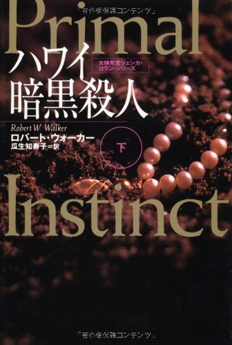 Primal Instinct [In Japanese Language] (2)