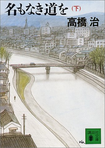 Nowhere Road [Japanese Edition] (Volume # 2)