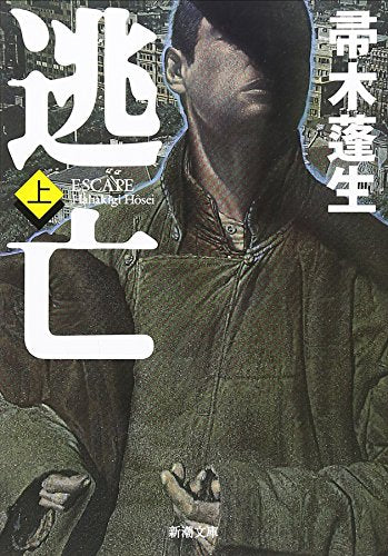 Escape = Tobo [Japanese Edition] (Volume # 1)