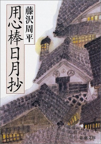 Yojinbo jitsugetsusho