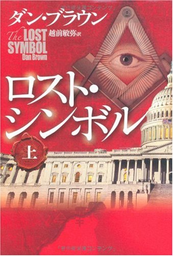 Lost Symbol V01 (Japanese Edition)