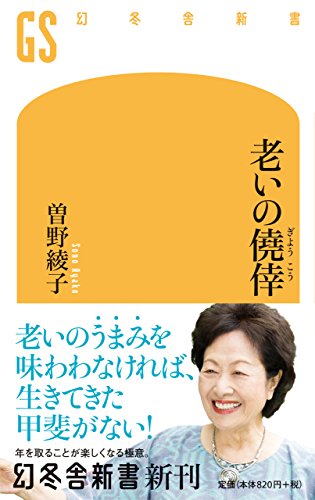 Old For Granted, (GENTOSHA 新書)