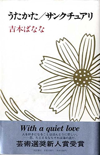 Utakata ; Sankuchuari [Japanese Edition]